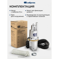 Вибрационный насос СИБРТЕХ СВН300-15 кабель 15 м 99302