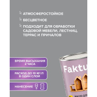 Масло для террас FAKTURA с натуральным воском и тунговым маслом 0,7л 208647