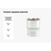 Головка торцевая короткая (24 мм; CrV; 1/2DR) YATO YT-1217