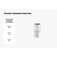Головка торцевая короткая (9 мм; CrV; 1/4DR) YATO YT-1408