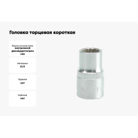 Торцевая головка YATO 1/2 CV короткая 13мм 12 гранная YT-1275 37121275 228 1