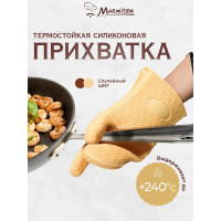 Термостойкая силиконовая рукавица для кухни MARMITON 27,5х17 см, цвет в ассортименте 16067