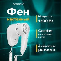 Настенный фен для волос SONNEN HD-1288, 604196
