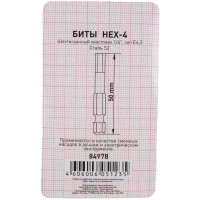 Бита ПРОФИ (2 шт; 50 мм; HEX4) ТРИГГЕР тов-151828