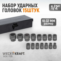 Набор ударных головок (15 пр, 1/2", 10-32 мм) WIEDERKRAFT WDK-710B