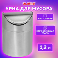Урна LAIMA для мусора настольная, с качающейся крышкой, 1,2 л, 12x16,5 см, нержавеющая сталь, 601618