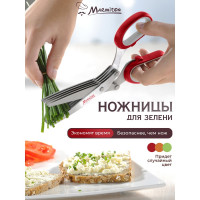Ножницы для зелени MARMITON 19х7,5х1,5 см, 5 пар лезвий 16141