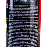 Очиститель карбюратора и дросселя RUNWAY аэрозоль, 450 мл. RW6081