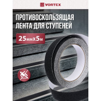 Противоскользящая лента VORTEX 25 мм х 5 м 22508