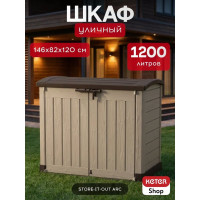 Ящик Keter Woodland Store it out Arc 1200 л бежево-коричневый 230437