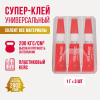 Супер-клей Контакт Универсальный 1 г, блистер 3 шт. 22286