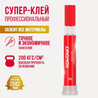 Супер-клей Контакт Универсальный Профессиональный 10 г 22299