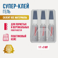 Супер-клей Контакт гель 1 г в кейсе, 3 шт. 23235