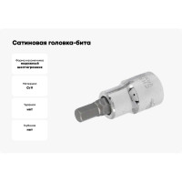 Сатиновая головка-бита Aist 4 мм 1/4" 6-гранная 240104H 00-00002796