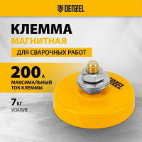 Клемма магнитная масса для сварочных работ DENZEL 97559