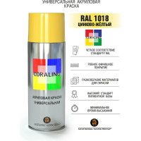 Аэрозольная краска CORALINO RAL1018 Цинково-жёлтый C11018