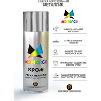 Аэрозольная краска MONARCA металлик Яркий Хром 30318