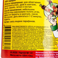 Жидкость для розжига Розжиг'off ПЭТ 0,5 л. 4607059916281