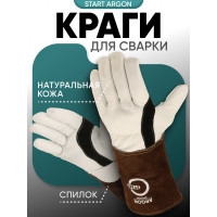 Краги из козьей кожи Start Argon STG2100