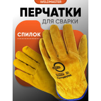 Перчатки из цельного спилка Start WeldMaster STG0220