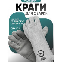 Спилковые краги без подкладки Start Basic STG0111