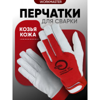 Перчатки со вставкой из козьей кожи Start WorkMaster STG0110