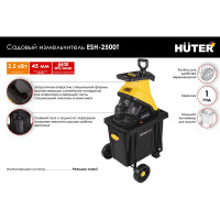 Садовый измельчитель Huter ESH-2500T 70/13/16