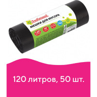 Мешки для мусора ЛЮБАША 120л черные в рулоне 50 шт, ПВД 25 мкм, 62х102см, эконом, 605335
