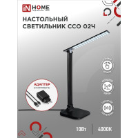 Настольный светодиодный светильник IN HOME SIMPLE ССО-02Ч 10Вт, 625Лм сенсор, адаптер ЧЕРНЫЙ 4690612013480