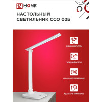 Настольный светодиодный светильник IN HOME SIMPLE ССО-02Б 10Вт 625Лм сенсор, адаптер белый 4690612013473