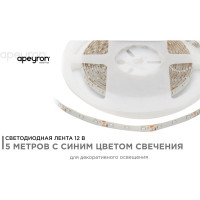 Светодиодная лента в блистере APEYRON 12В, 4.8Вт/м, smd 3528, 60д/м, IP65, 5м, синий 06BL