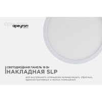 Светодиодная накладная панель APEYRON 220В, 18Вт, CRI:80Ra, 1440Лм, Ф170мм, круглая 06-64
