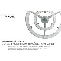 Светодиодный модуль со встроенным драйвером APEYRON 02-34