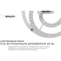 Светодиодный модуль со встроенным драйвером APEYRON 02-30