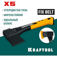 Универсальный топор KRAFTOOL X5 440/620 г, в чехле, 230 мм 20660-05
