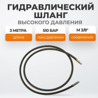 Шланг гидравлический 3 м WIEDERKRAFT WDK-0407