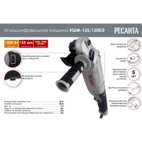 Углошлифовальная машина Ресанта УШМ-125/1200Э 75/12/4