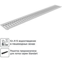 Решетка водоприемная Gidrolica Stadart к лотку DN100 стальная оцинкованная, класса А15 508