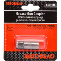 Наконечник для плунжерного шприца АвтоDело 42010 13967