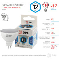 Светодиодная лампа ЭРА LED MR1612W840GU5.3 софитная, 12Вт, нейтральный, GU5.3 Б0040888
