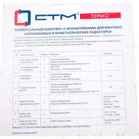 Комплект для радиатора СТМ ТЕРМО 3/4, с тремя кронштейнами CARMKT34
