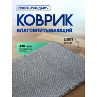 Влаговпитывающий ребристый коврик In'Loran 90x120 см. СТАНДАРТ серый, 10-9124