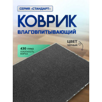 Влаговпитывающий ребристый коврик In'Loran 60x90 см. СТАНДАРТ чёрный, 10-696