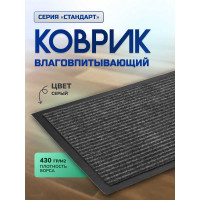 Влаговпитывающий ребристый коврик In'Loran 40x60 см. СТАНДАРТ серый 10-464