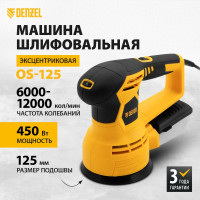 Шлифовальная эксцентриковая машина DENZEL OS-125 27601