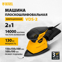 Плоскошлифовальная вибрационная машина DENZEL VDS-2 27614