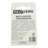 Бита торсионная (2 шт; PH2; 25 мм) REDVERG 720761 6654206