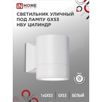 Уличный односторонний светильник IN HOME НБУ ЦИЛИНДР-1xGX53-WH алюминиевый под лампу 1xGX53 белый IP65 4690612023502