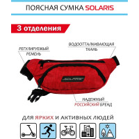 Поясная сумка SOLARIS Красная S5410
