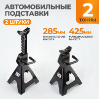 Комплект подставок под автомобиль WIEDERKRAFT 2 т, 2 шт WDK-84202